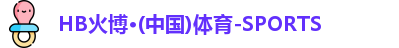 火博体育
